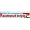 Квартирный вопрос