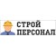Строй Персонал