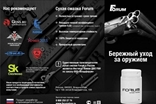 ФорумСевер. Присадка Forum (Форум) в масло. ДВС, АКПП, вариатор, МКПП, редуктор. Топливная добавка Forum energy бензин / дизель.