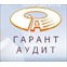 Гарант Аудит