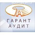 Гарант Аудит
