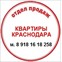 Квартиры Краснодара
