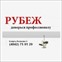 Рубеж