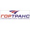 ГорТранс