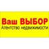 Агентство недвижимости Ваш Выбор