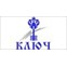 Ключ