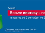 Нордеа Банк проводит специальную акцию по ипотеке в Волгограде