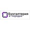 Бухгалтерия в порядке