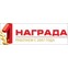 1Награда