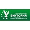 Виктория