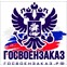 Госвоензаказ