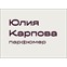 Юлия Карпова — независимый парфюмер