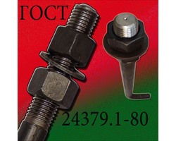 Болты анкерные тип 1.1 м12х300 сталь 09г2с ГОСТ 24379.1-80.