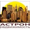 Астрон Недвижимость