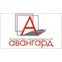Авангард