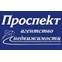Проспект