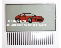 Дисплей Alligator S-825