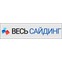 Весь сайдинг