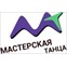 Студия современных танцев Мастерская танца