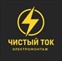 Чистый ток