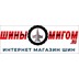 Шины Мигом