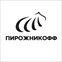 Пирожникофф