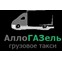 Грузоперевозки на газели «АллоГАЗель»