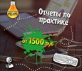 Заказать отчет по практике