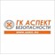 ООО "ГК Аспект безопасности" - комплексный подход к созданию систем безопасности