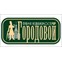 Городовой