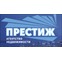 Престиж