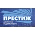 Агентство недвижимости Престиж