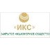 Застройщик ЗАО "ИКС"