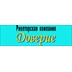 Агентство недвижимости Доверие