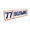 Автомагазин 77Вольво