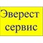 Эверест - сервис