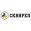 Сквирел - интернет-магазин плитки и сантехники