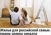 Основные положения программы АИЖК  «Жилье для российской семьи»