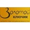 Золотой ключик