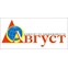 Август