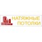 ГК «Натяжные Потолки»