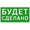 Фулфилмент “Будет Сделано!”