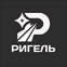 ООО «РИГЕЛЬ»