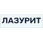 Международная логистическая компания "ЛАЗУРИТ"