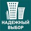 Надёжный выбор