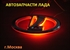 АвтоВАЗ Запчасти )  Тел +7-495-258-8004 или +7-903-627-8317 Максим-Саша